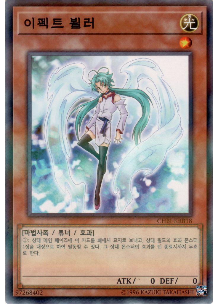 이펙트 뵐러
