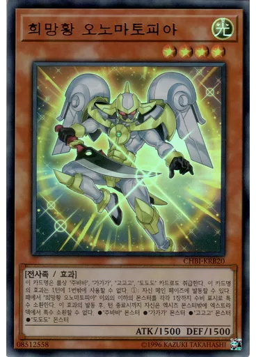 희망황 오노마토피아