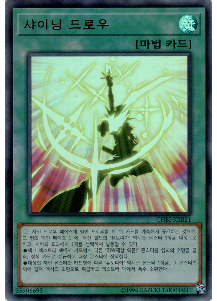 샤이닝 드로우