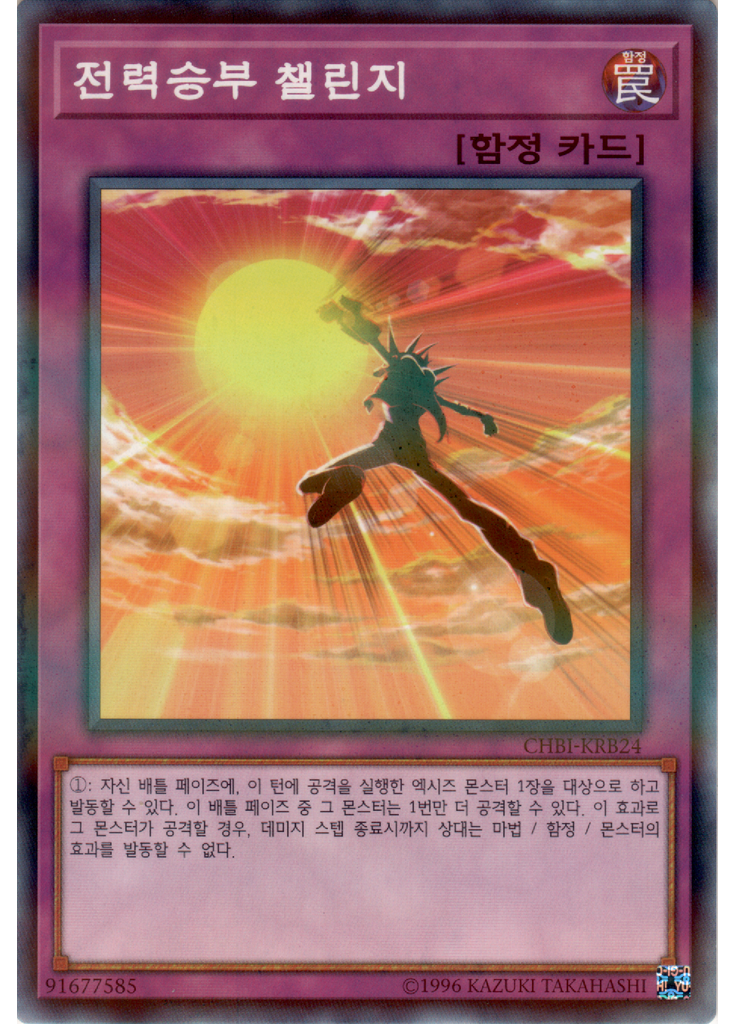 전력승부 챌린지