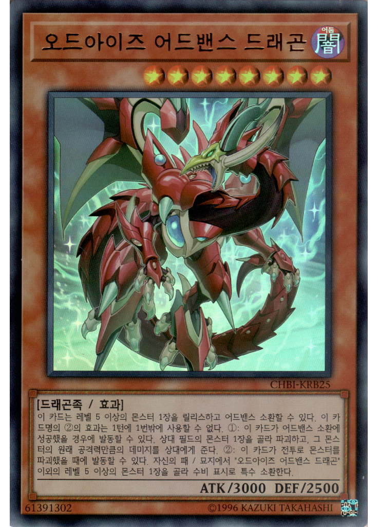 오드아이즈 어드밴스 드래곤