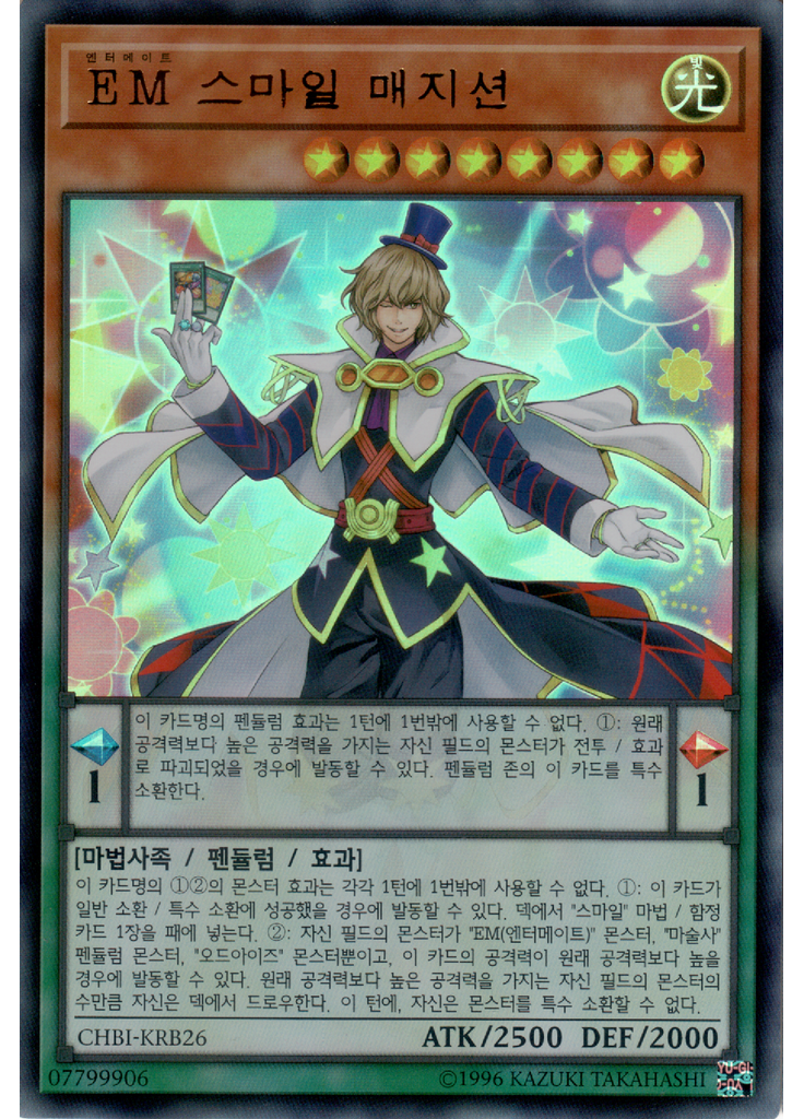 {{ruby|EM|엔터메이트|lang=ko}} 스마일 매지션