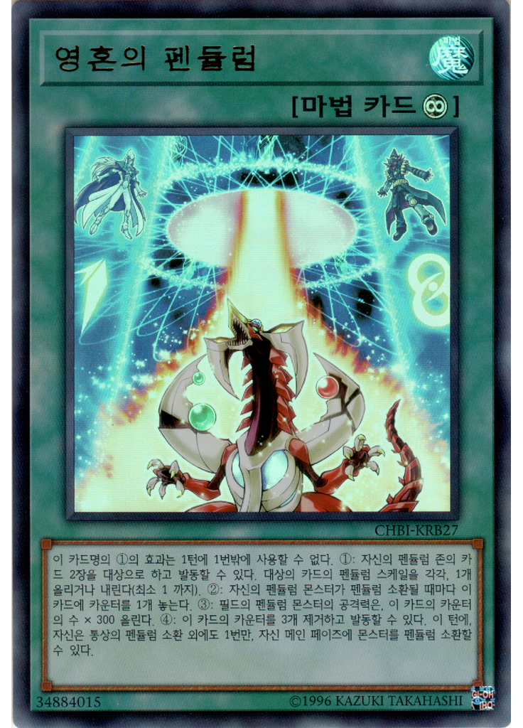 영혼의 펜듈럼