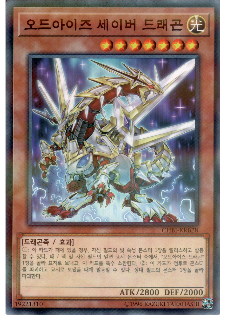 오드아이즈 세이버 드래곤
