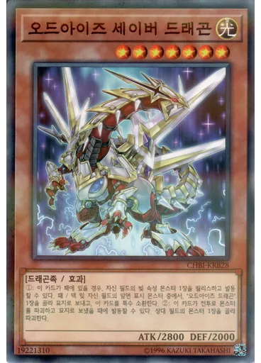 오드아이즈 세이버 드래곤 — Chronicle Binder