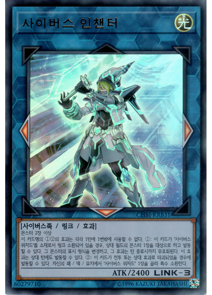 사이버스 인챈터