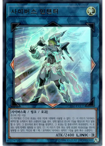 사이버스 인챈터
