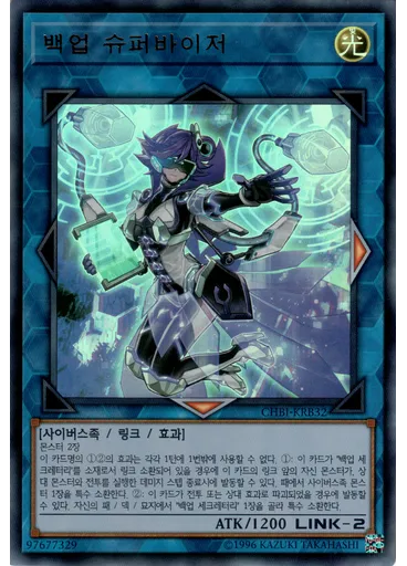 백업 슈퍼바이저