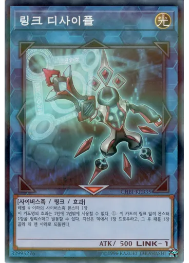 링크 디사이플