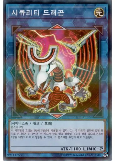 시큐리티 드래곤