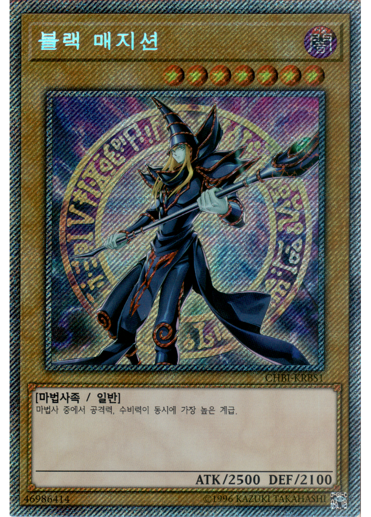 블랙 매지션