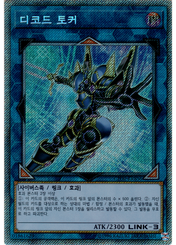 디코드 토커