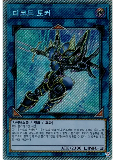 디코드 토커