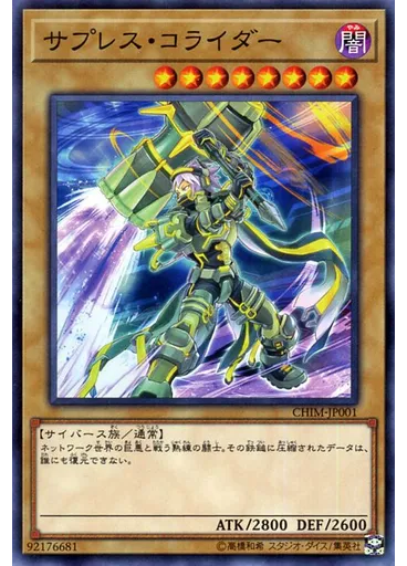 サプレス・コライダー