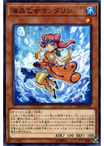 海晶乙女マンダリン