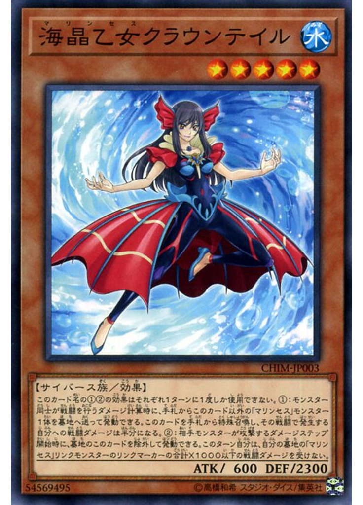 海晶乙女クラウンテイル