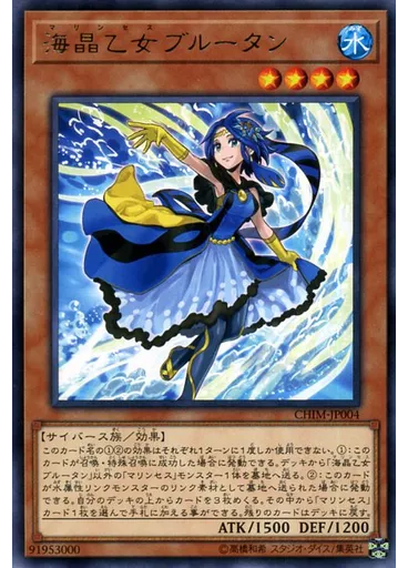 海晶乙女ブルータン