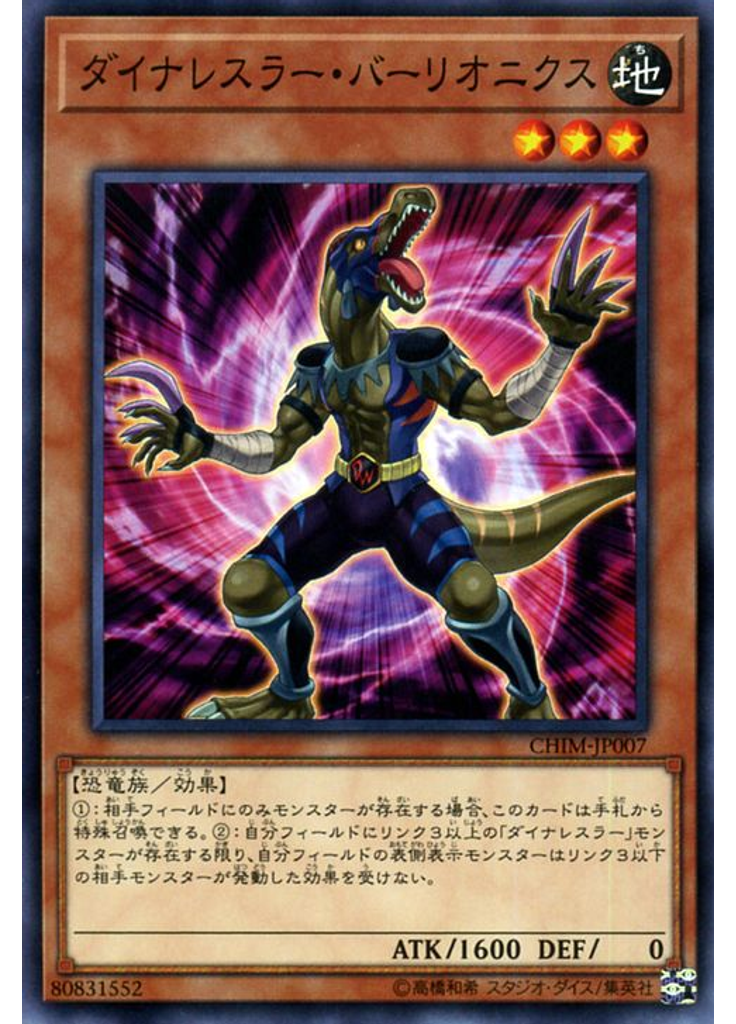 ダイナレスラー・バーリオニクス