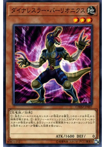 ダイナレスラー・バーリオニクス