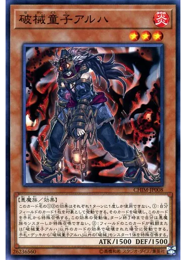 破械童子アルハ