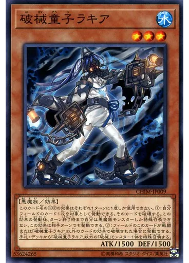 破械童子ラキア