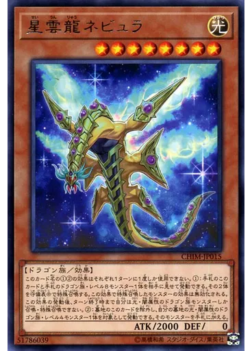 星雲龍ネビュラ