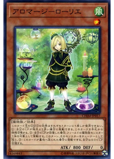 アロマージ－ローリエ