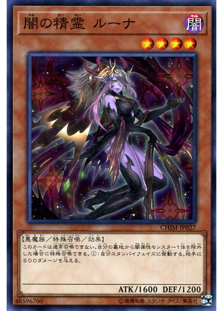 闇の精霊 ルーナ