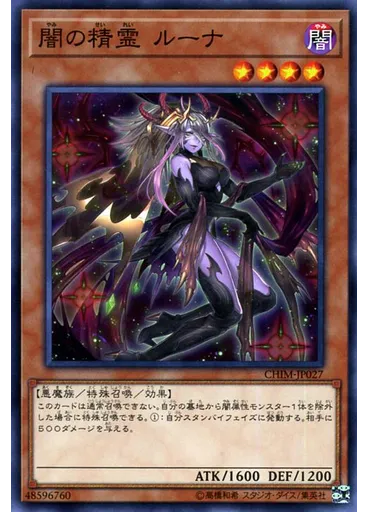 闇の精霊 ルーナ