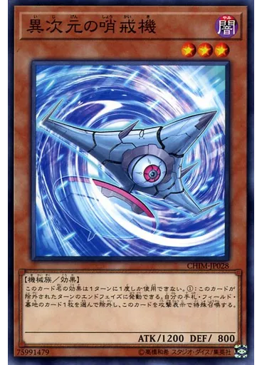 異次元の哨戒機