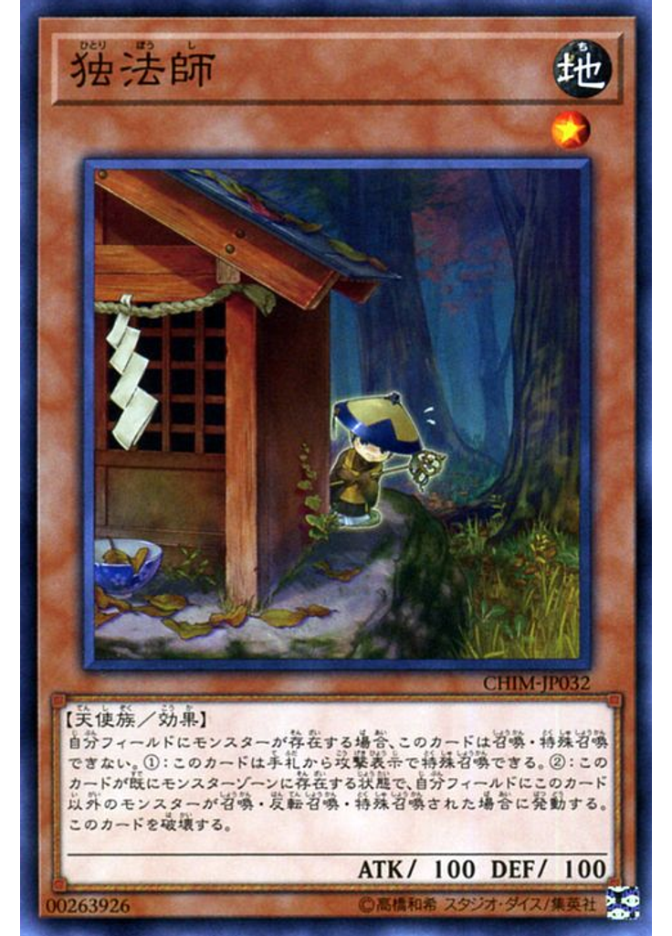 独法師
