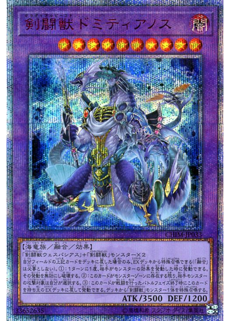 剣闘獣ドミティアノス (20th Secret Rare)