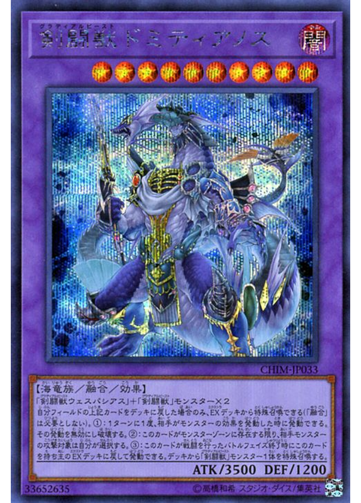 剣闘獣ドミティアノス (Secret Rare)