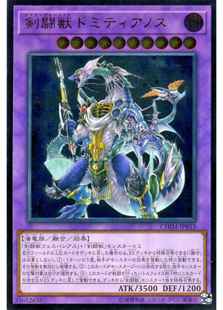 剣闘獣ドミティアノス (Ultimate Rare)