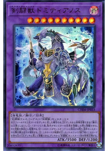 剣闘獣ドミティアノス