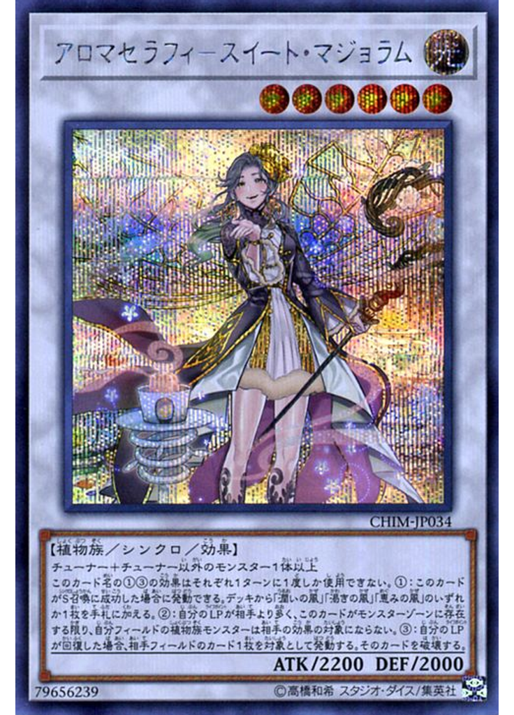 アロマセラフィ－スイート・マジョラム (Secret Rare)