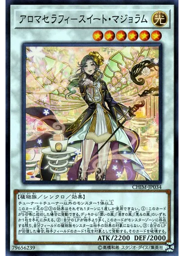 アロマセラフィ－スイート・マジョラム