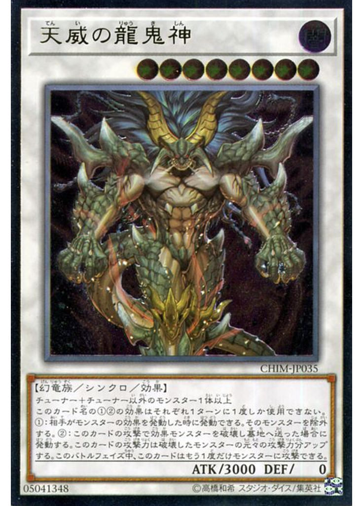 天威の龍鬼神 (Ultimate Rare)
