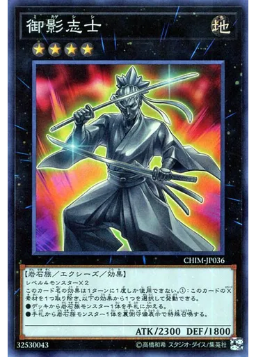 御影志士