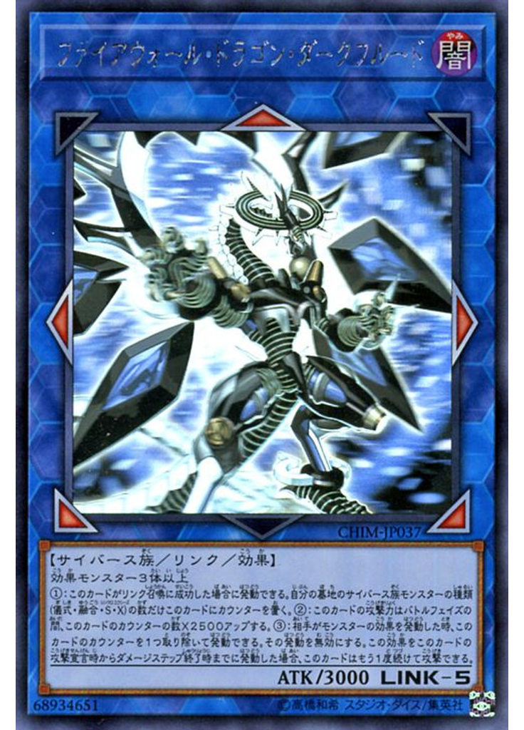 ファイアウォール・ドラゴン・ダークフルード (Holographic Rare)