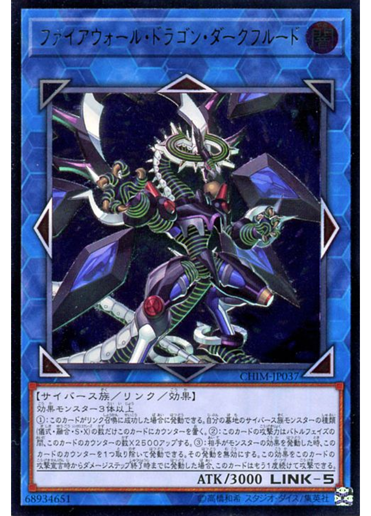 ファイアウォール・ドラゴン・ダークフルード (Ultimate Rare)