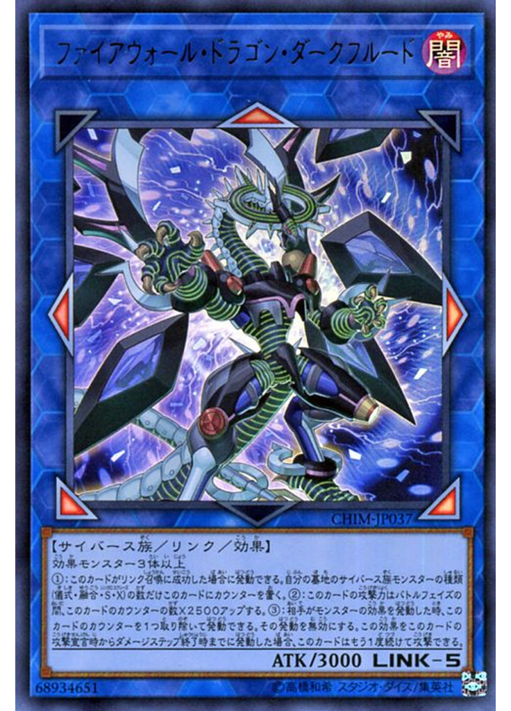 ファイアウォール・ドラゴン・ダークフルード