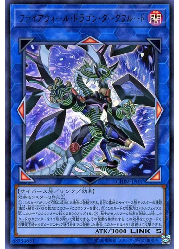 ファイアウォール・ドラゴン・ダークフルード