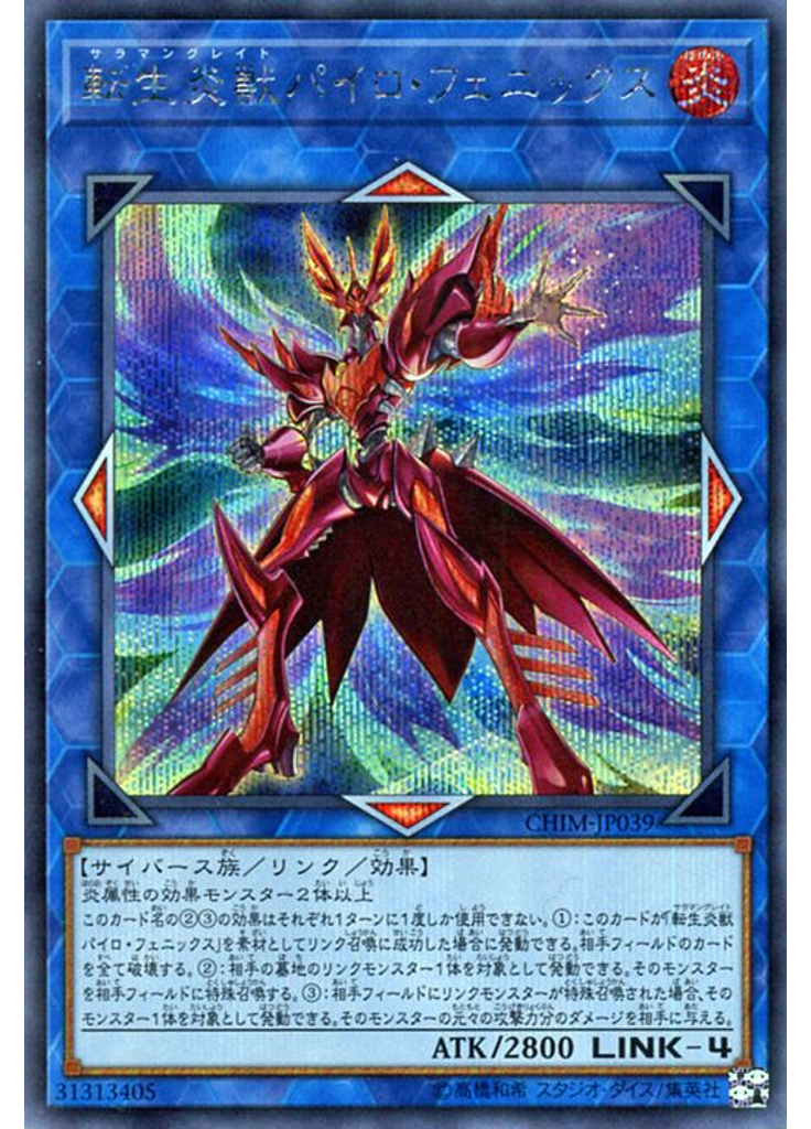 転生炎獣パイロ・フェニックス (Secret Rare)