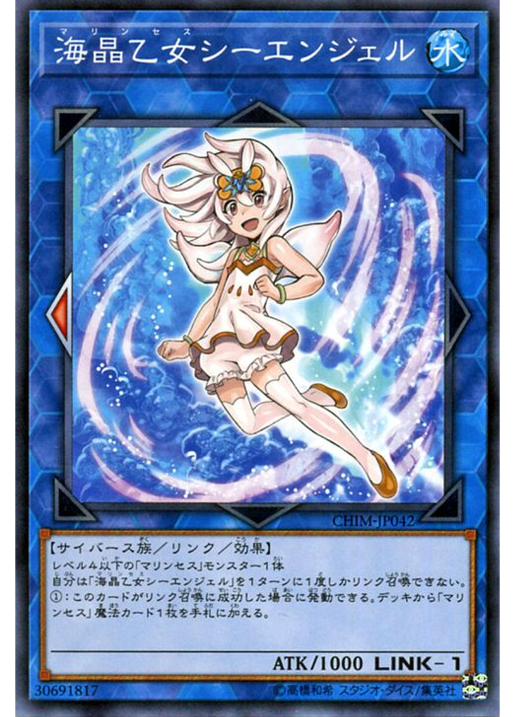海晶乙女シーエンジェル