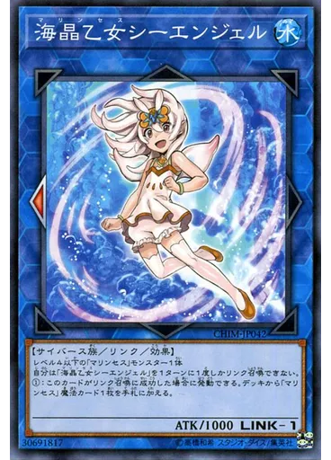 海晶乙女シーエンジェル