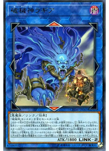 破械神ラギア