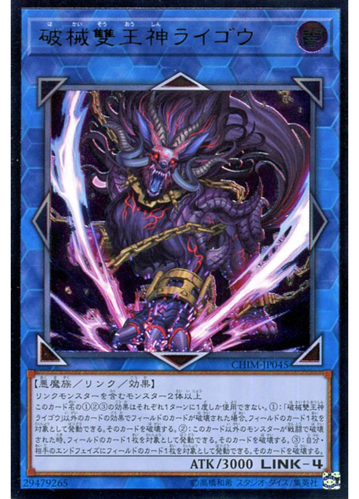 破械雙王神ライゴウ (Ultimate Rare)