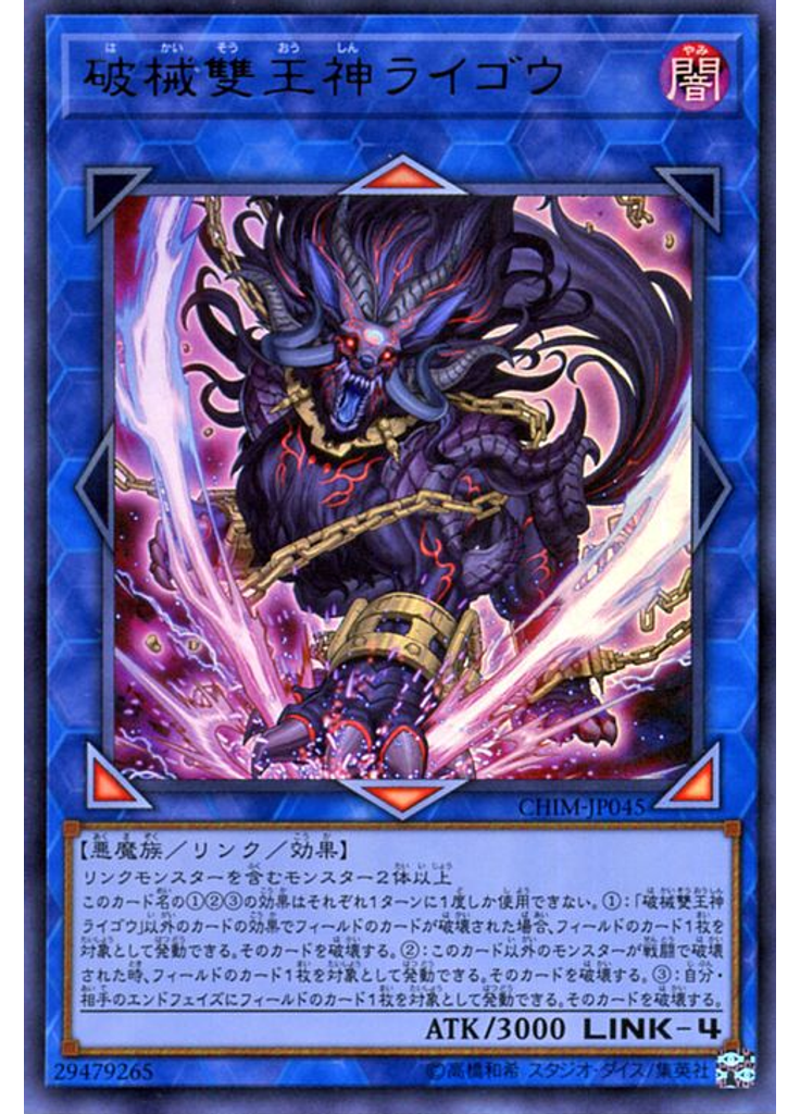 破械雙王神ライゴウ