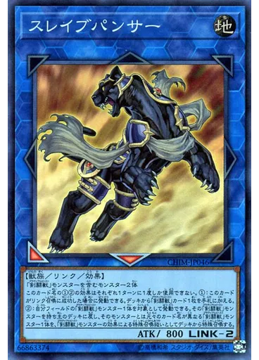 スレイブパンサー